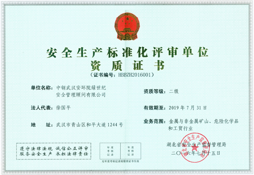 安全生產(chǎn)標準化