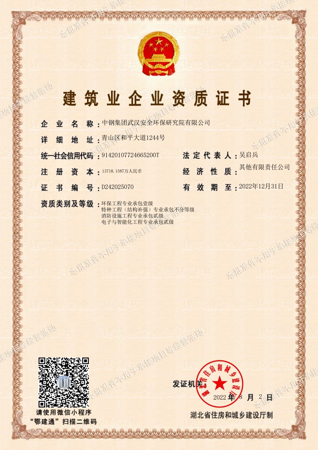 環(huán)保、消防、電子智能化、結(jié)構(gòu)補(bǔ)強(qiáng)專業(yè)承包